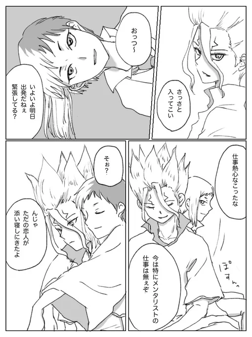 ⚠️本誌ネタ/千ゲ
月への出発前夜 