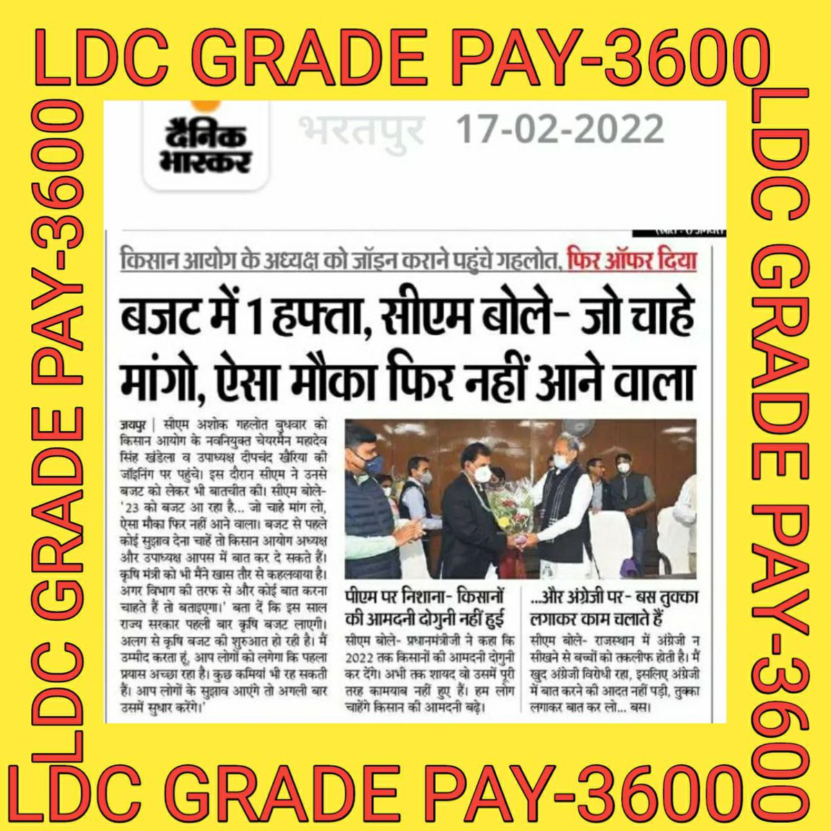 Chainar67388177's tweet photo. माननीय मुख्यमंत्री सर लम्बे समय से चली आ रही एलडीसी की ग्रेड पे की मांग को पूरा कर अपना वादा पूरा 
एलडीसी भी एक सम्मान जनक जीवन जी सके
#RAJ_LDC_3600GP 
@1stIndiaNews 
@ashokgehlot51 
@rpbreakingnews 
@GovindDotasra 
@zeerajasthan_ 
@aajtak 
@SachinPilot 
@ChetanDudiINC https://t.co/h3dS7xL9d2