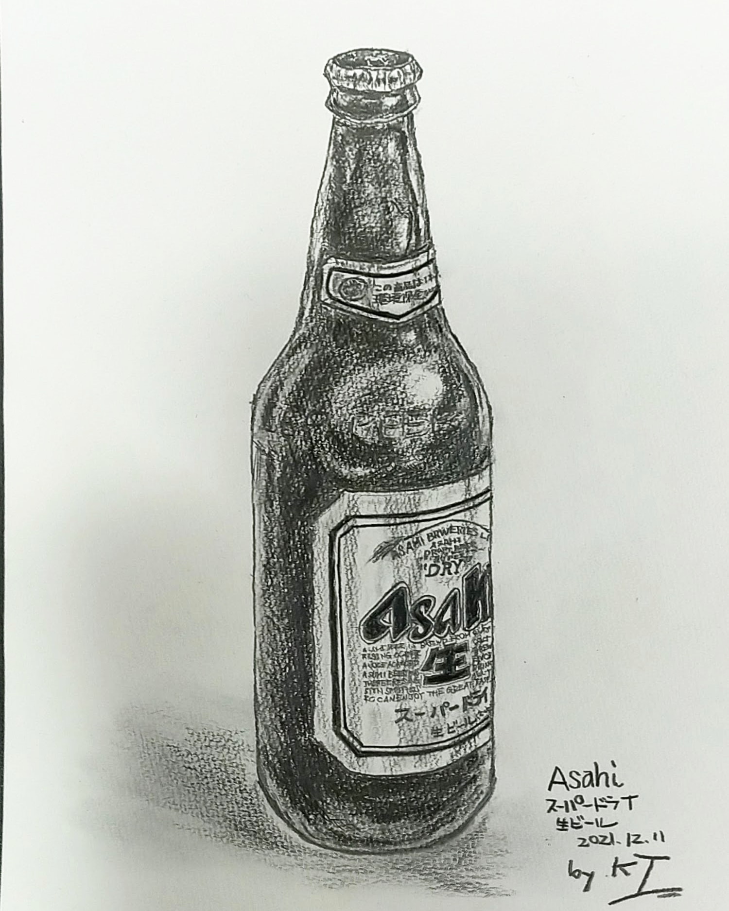T Kouji0114 瓶ビール スーパードライ 鉛筆で描いてみた 鉛筆画 デッサン イラスト好きな人とつながりたい そっくり 絵描きさんとつながりたい 色鉛筆画 T Co 3dxlpntxpr Twitter