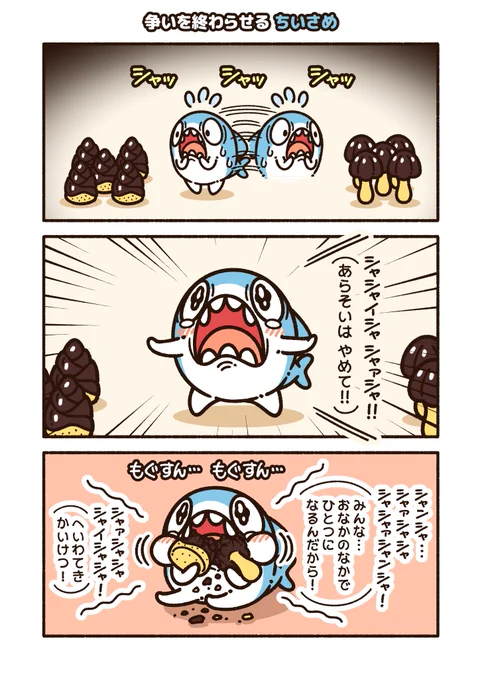 争いを終わらせる ちいさめ
#ちいさめ 