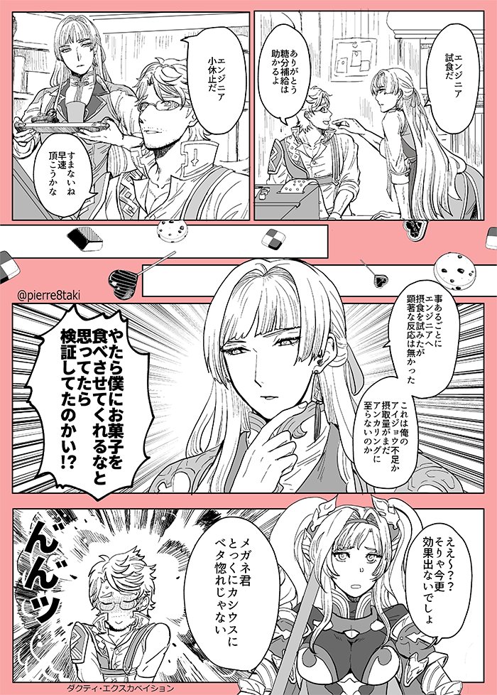 バレンタイン嬉しい漫画(カシアイ) 