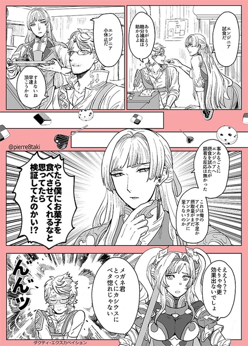 バレンタイン嬉しい漫画(カシアイ) 