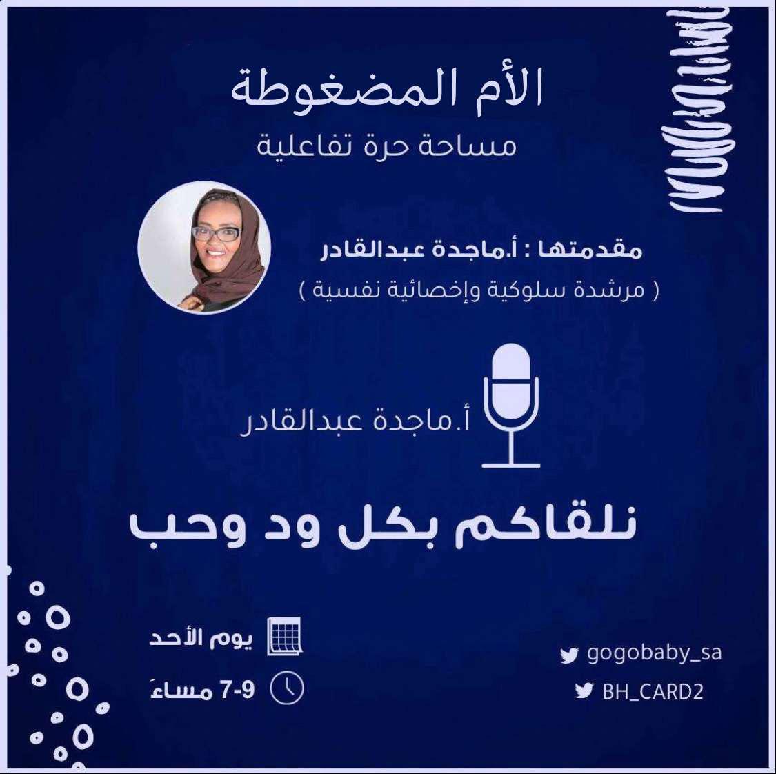 bint_abdulgader's tweet photo. تعيين تذكير لمساحتي القادمة! https://t.co/4N5hG1CSpD https://t.co/9wt2ccItCi