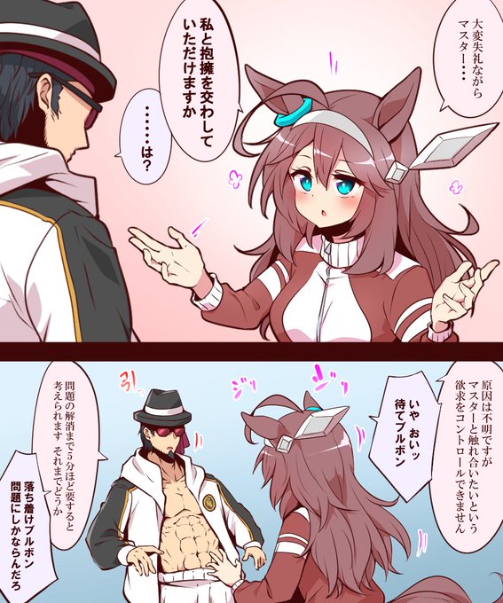 #ウマ娘 