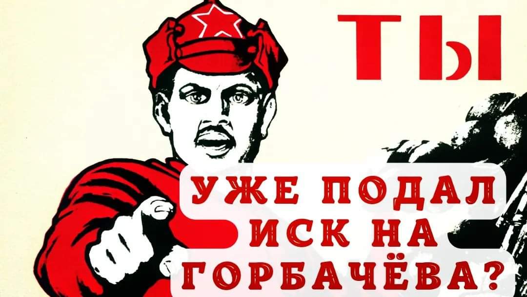 Miaxwrlt's tweet photo. ❗Решай.  Тебе дан шанс всё исправить.  Второго шанса не будет👇
#Отечество #ГорбачёваподСуд #Горбачёв

https://t.co/4EnCMA4utm https://t.co/wLIFGSVeag