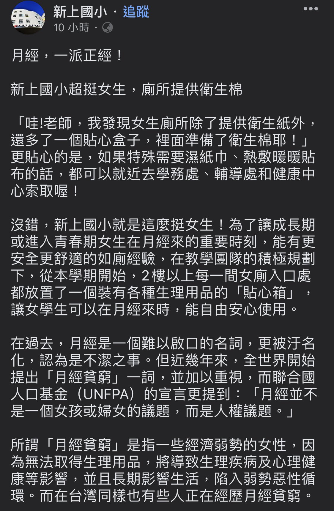 最後一哩鹿 W 高雄市新上國小新學期起在女廁提供免費衛生棉給進入青春期的女學生 並宣導 月經 很正經 的教學 讓初經到來的女孩子不再畏縮難以啟齒 也讓學校內的男孩子以正確態度看待女性成長的生理變化 並減少嘲笑女同學生理期及生理用品 最後一哩鹿 W 高雄市新上國小新學期起在女廁提供免費衛生棉給進入青春期的女學生 並宣導 月經 很正經 的教學 讓初經到來的女孩子不再畏縮難以啟齒 也讓學校內的男孩子以正確態度看待女性成長的生理變化 並減少嘲笑女同學生理期及生理用品