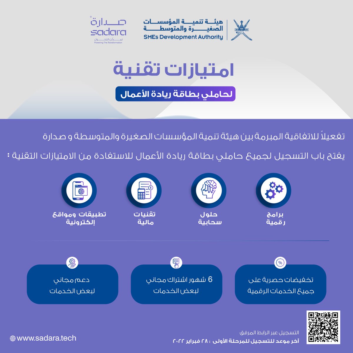 sadara_tech's tweet photo. 📣| دعوة للمؤسسات الصغيرة والمتوسطة للتسجيل من خلال الرابط: https://t.co/bN6MHfBrTj

للحصول على مزايا تقنية حصرية تمنحها شركة صدارة لحاملي بطاقة ريادة الأعمال @riyadaom 

#صدارة_للتقنية https://t.co/GGRvMOzXW3