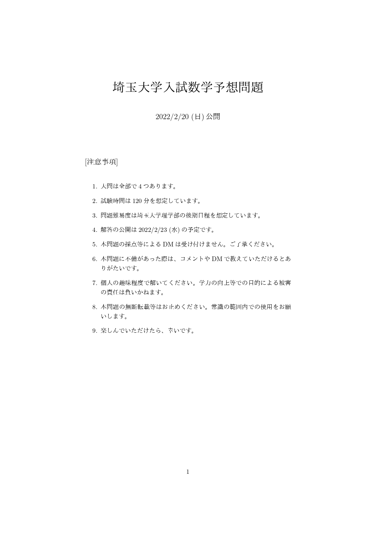 2025年最新】埼玉大学 編入の人気アイテム - メルカリ