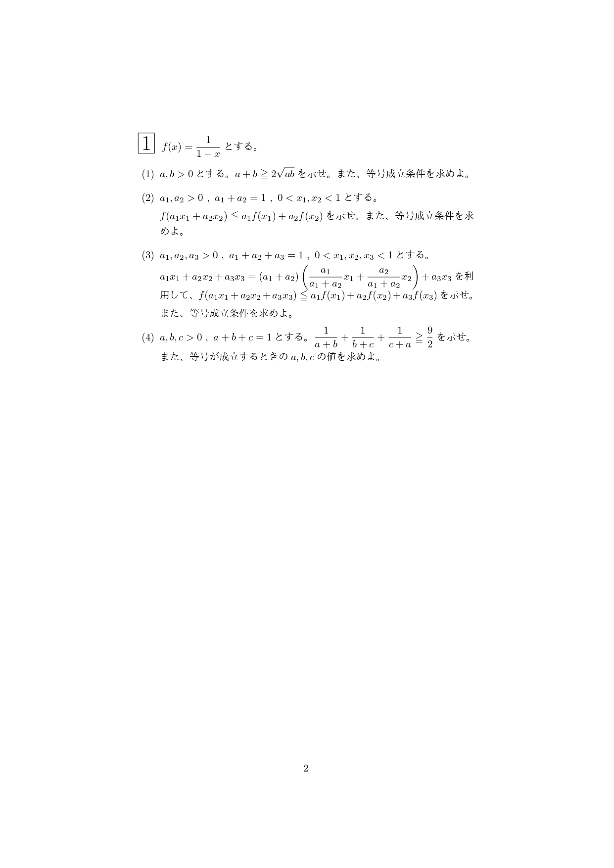 大学入試 過去問 埼玉大学 数学｜笹野虎太郎｜coconalaブログ