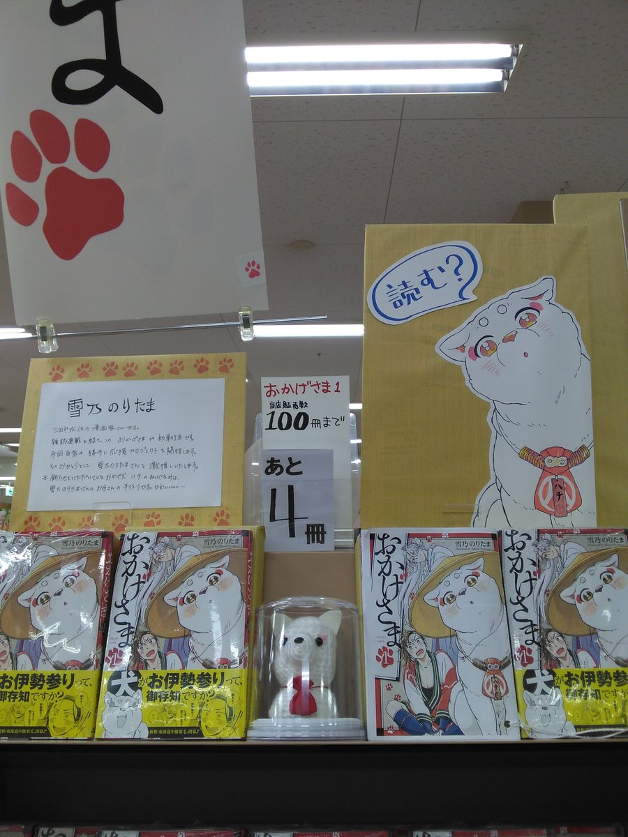 雪乃のりたま 第 巻発売中 Yukinoritama Twitter