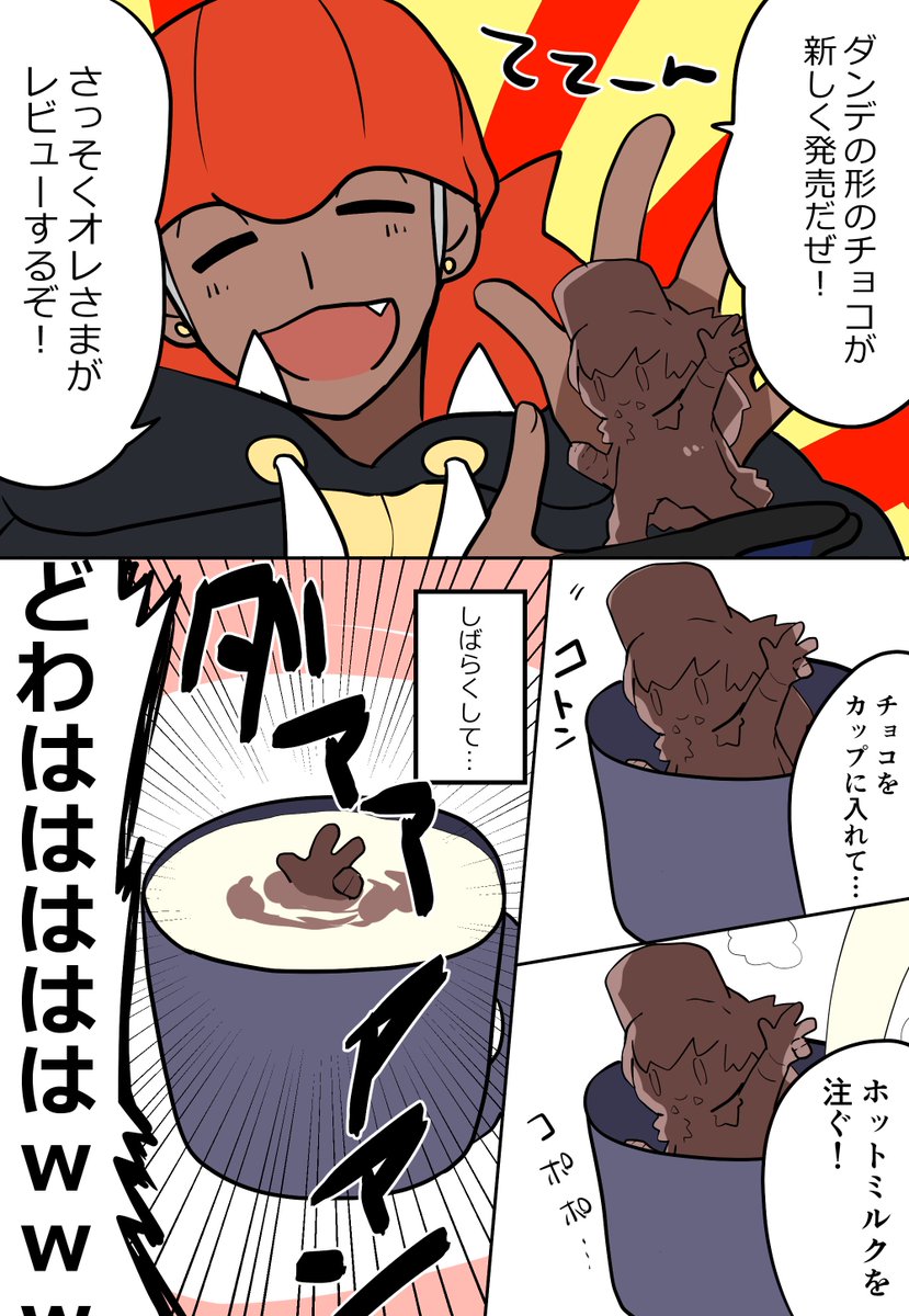 kbnさんとdndチョコ 
