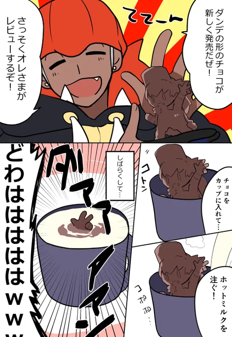kbnさんとdndチョコ 