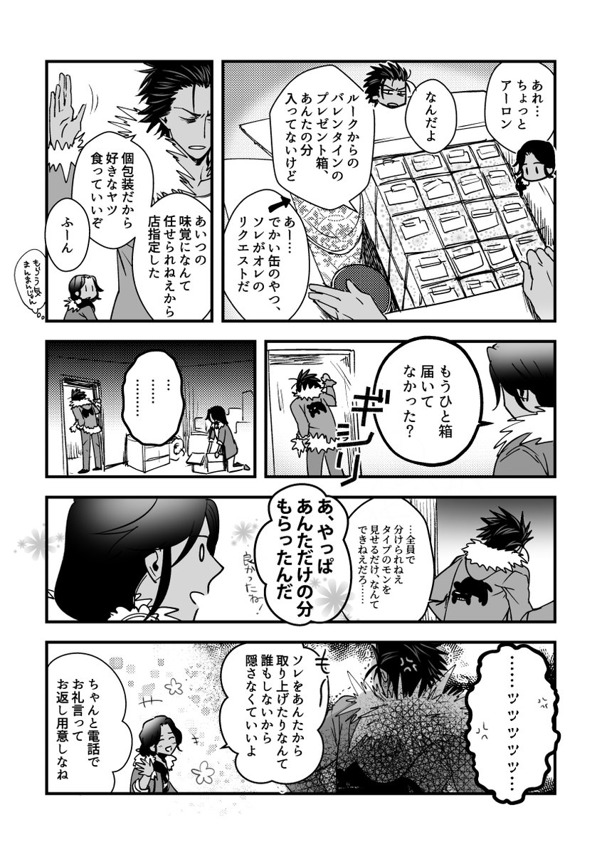 アロルク/バレンタインのお届け物
荷物受け取りから運びこみまでトゲトゲのお兄さんが率先してやってくれました 