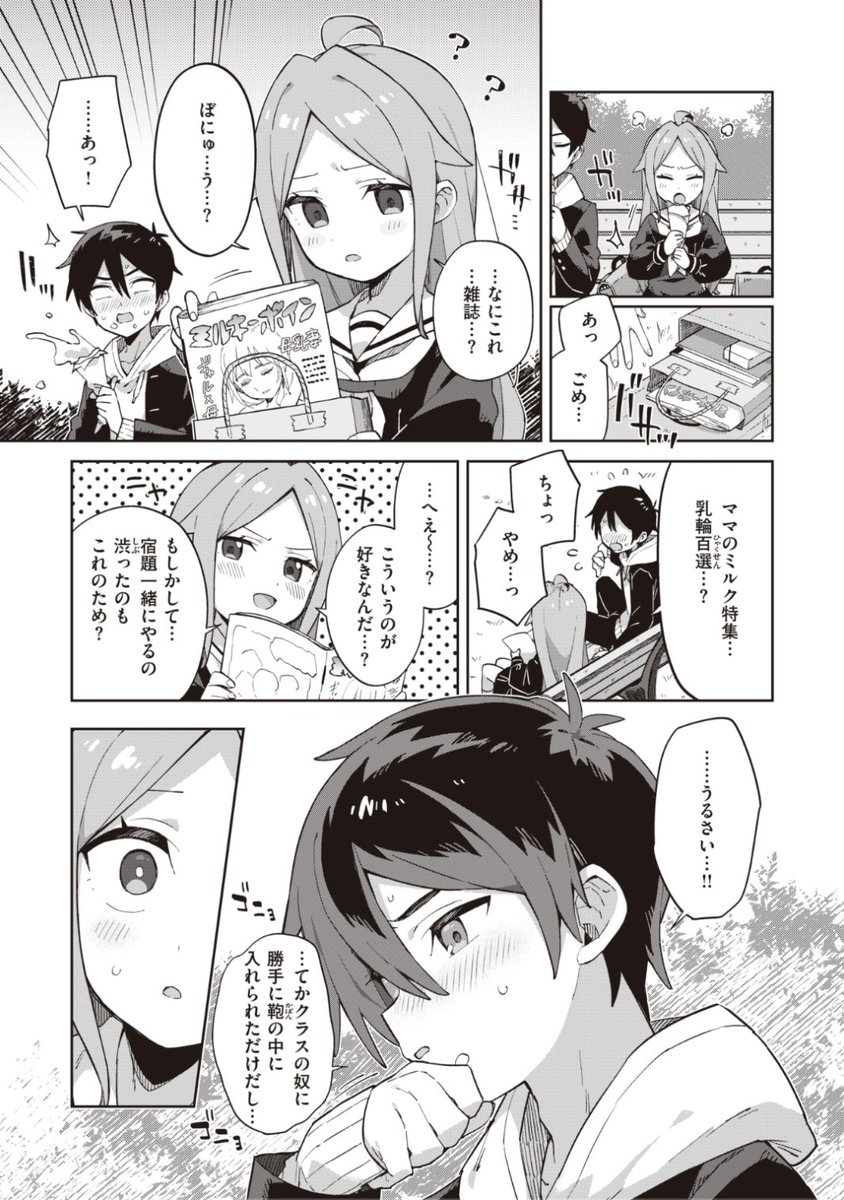 ✨本日のおすすめ✨
moyori先生
《おさななじみるく》
WEEKLY快楽天 No.07 掲載

幼馴染の冬真お兄ちゃんは
母乳が好きみたい💕
小春のおっぱい...飲む?❤️

続きはこちら▷  https://t.co/6Y7PZkHljE

※イメージ画像と実際の修正方法は異なります 