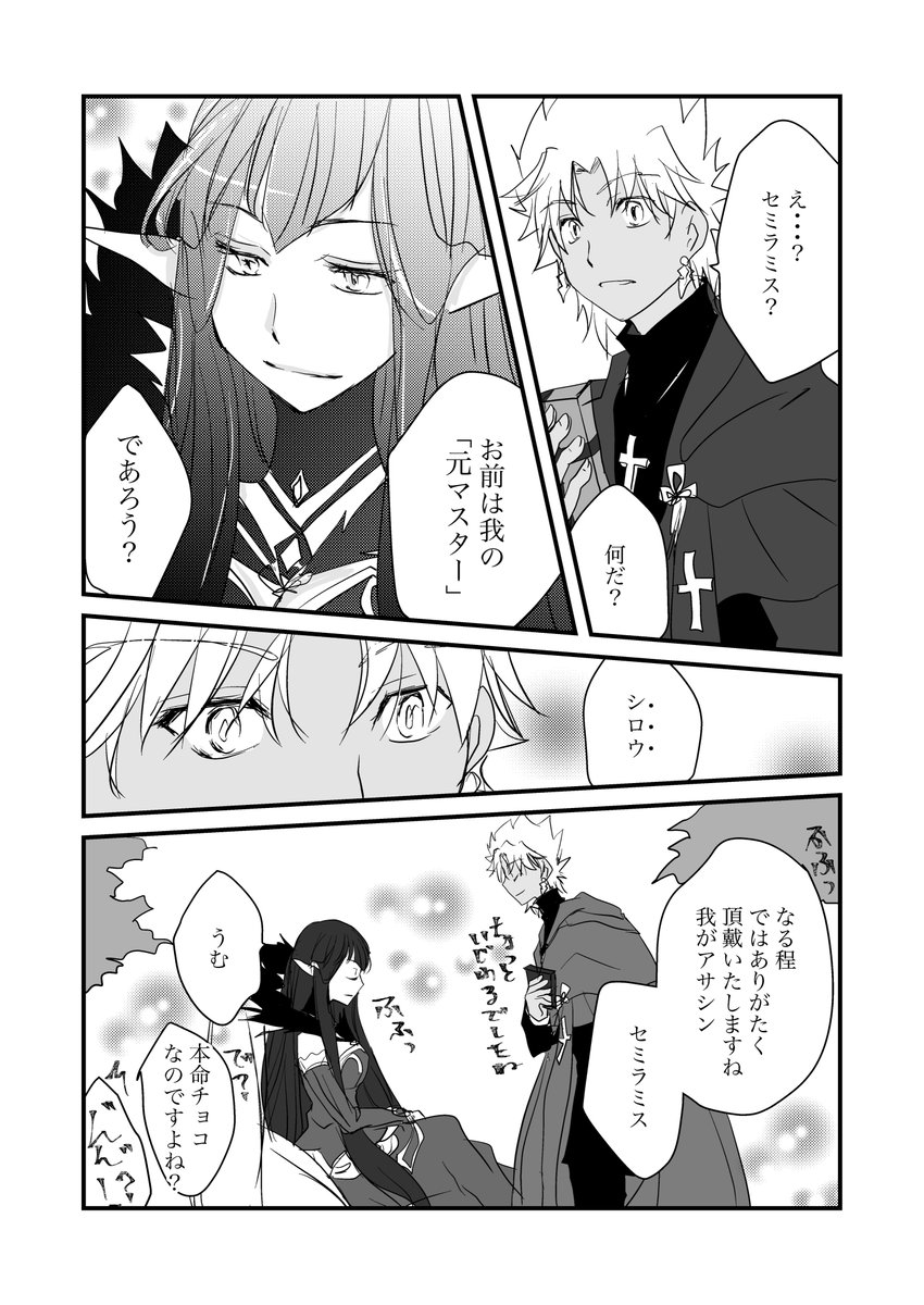 【シロセミ】5年目のバレンタイン 
