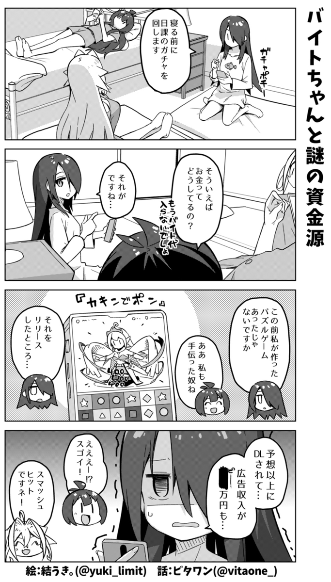 社畜ちゃん漫画の最新話です!\( 'ω' )/

新生活でのバイトちゃんの課金事情が明らかに…📱💸 