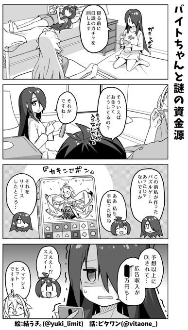 社畜ちゃん漫画の最新話です!\( 'ω' )/

新生活でのバイトちゃんの課金事情が明らかに…📱💸 