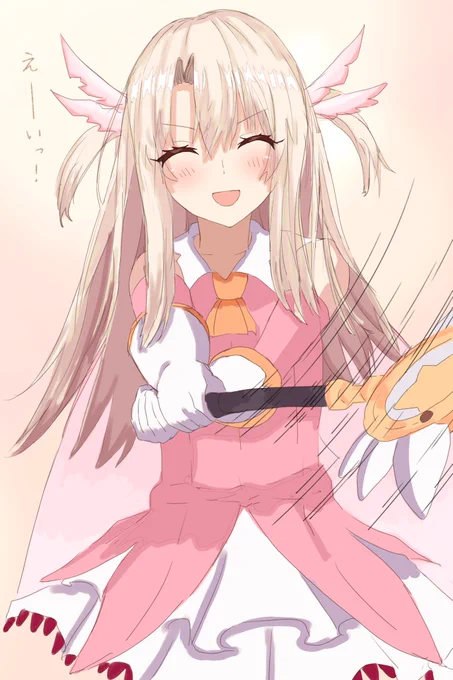 イリヤちゃん……?
ルビーを振り回して一体何を…… 