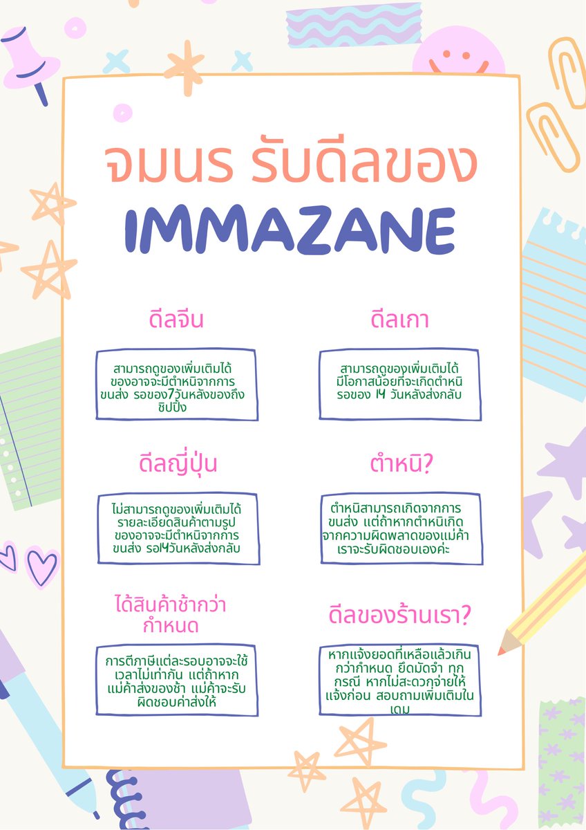 จมนร รับดีลการ์ด เติมหยวน 5.23 tweet media