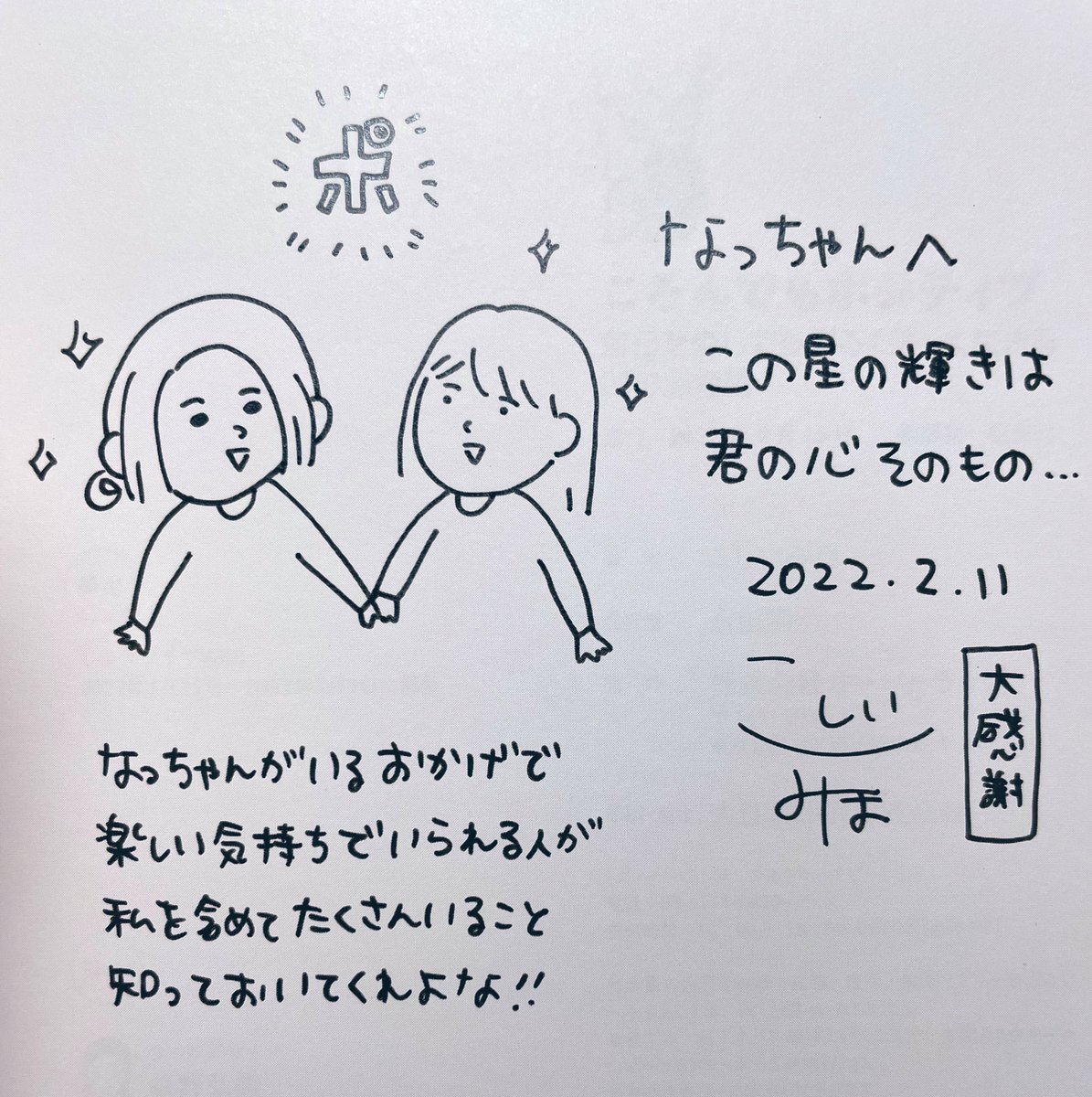 私がインスタで育児マンガを描き始めたのは、みほちゃんがきっかけなんですよ。
大感謝は私の方よ、みほちゃん🙏✨

みほちゃんのワードセンスは育児マンガ界で輝いてるよ💫

#ころんでもポジティブ 
#ころポジ
#ポこし 