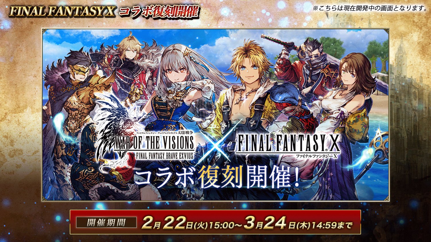 第10回 リオニス民営放送まとめ Ffbe幻影戦争 攻略 ステータス比較wiki ゲームウィキ Jp