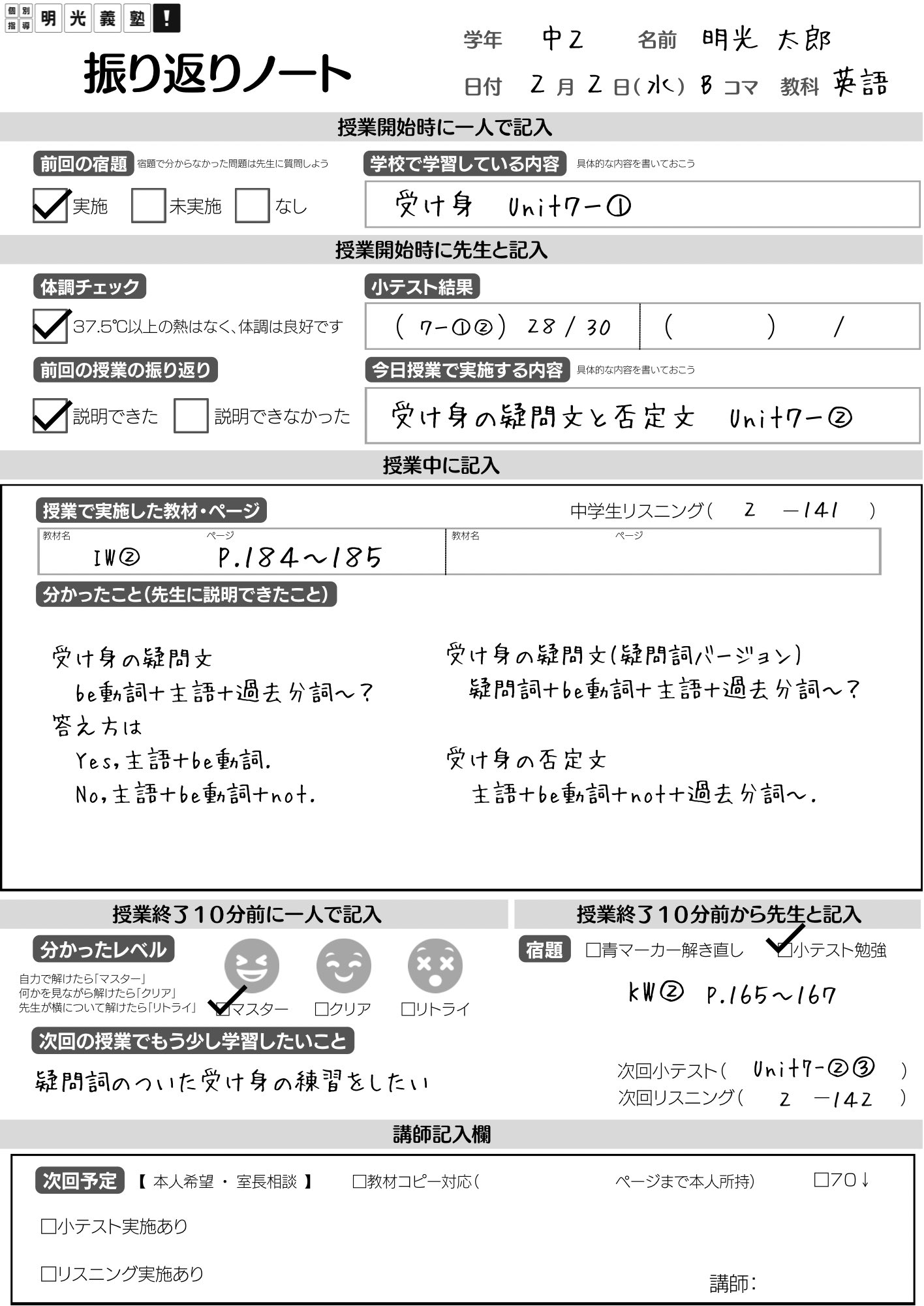 明光義塾黒田教室 公式 黒田教室版 振り返りノート 生徒が振り返りをしやすいのはもちろん 自分でできるところは自分で実施してもらう自立型仕様に 先生の業務効率化も考慮しており みんなが満足できるツールにしたつもり T Co