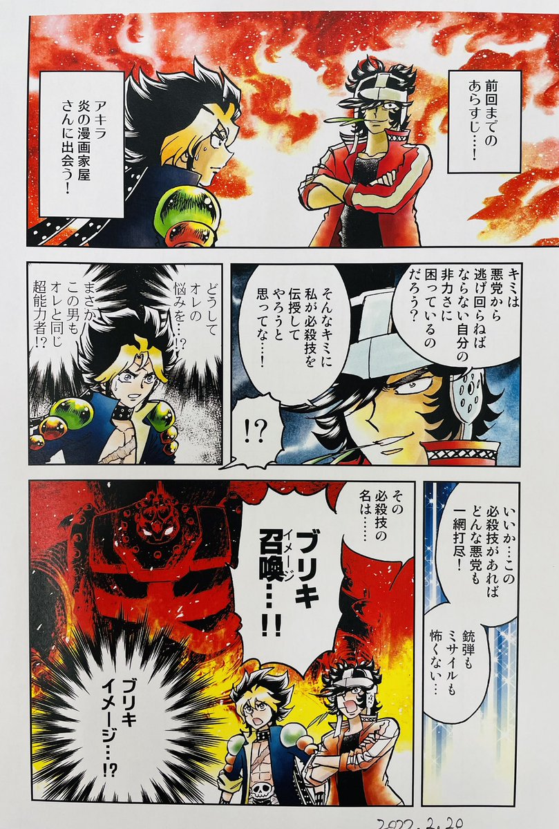 ライブアライブ リメイク記念で漫画家 島本和彦氏が漫画 超級 近未来編r を投稿 評判がよければシリーズが継続 ゲーム エンタメ最新情報のファミ通 Com