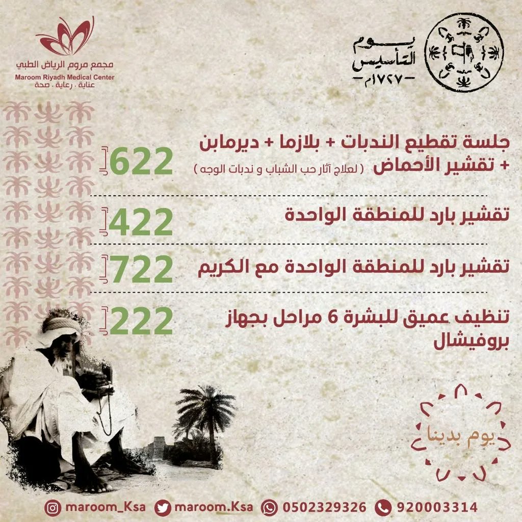 maroom_ksa's tweet photo. عروضنا لهذا اليوم المميز غيرررر💚🇸🇦

للحجز والاستفسار 920003314 أو الجوال 0502329326
#عروض_يوم_التأسيس #يوم_التأسيس https://t.co/OzCPLzZrg4