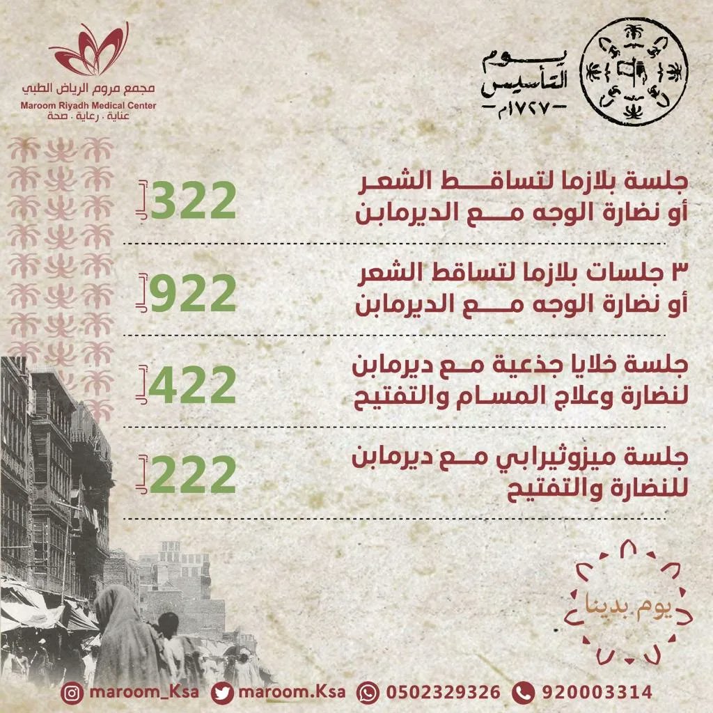 maroom_ksa's tweet photo. عروضنا لهذا اليوم المميز غيرررر💚🇸🇦

للحجز والاستفسار 920003314 أو الجوال 0502329326
#عروض_يوم_التأسيس #يوم_التأسيس https://t.co/OzCPLzZrg4