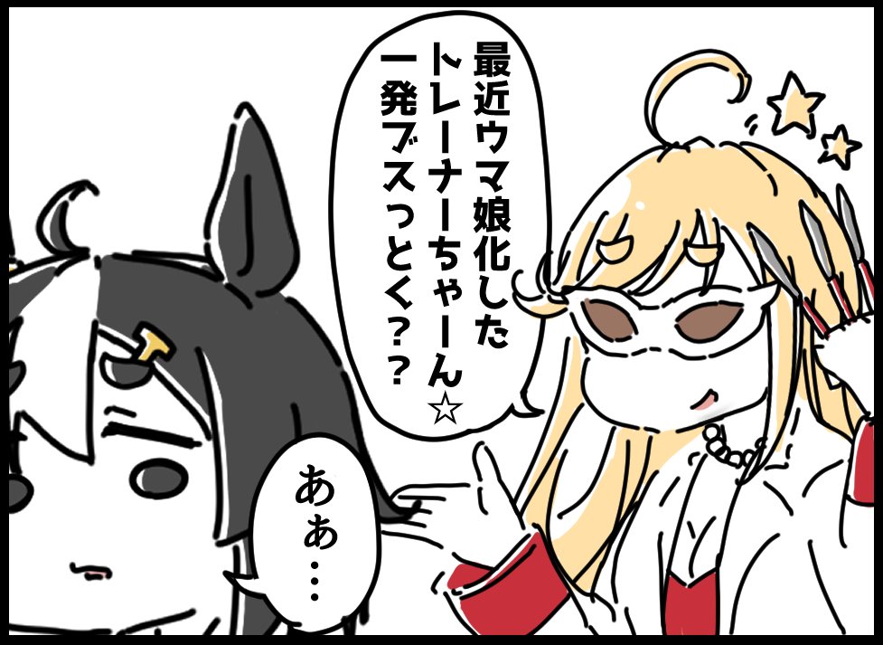 ウマ娘にされてしまったトレーナーの漫画⑨ 