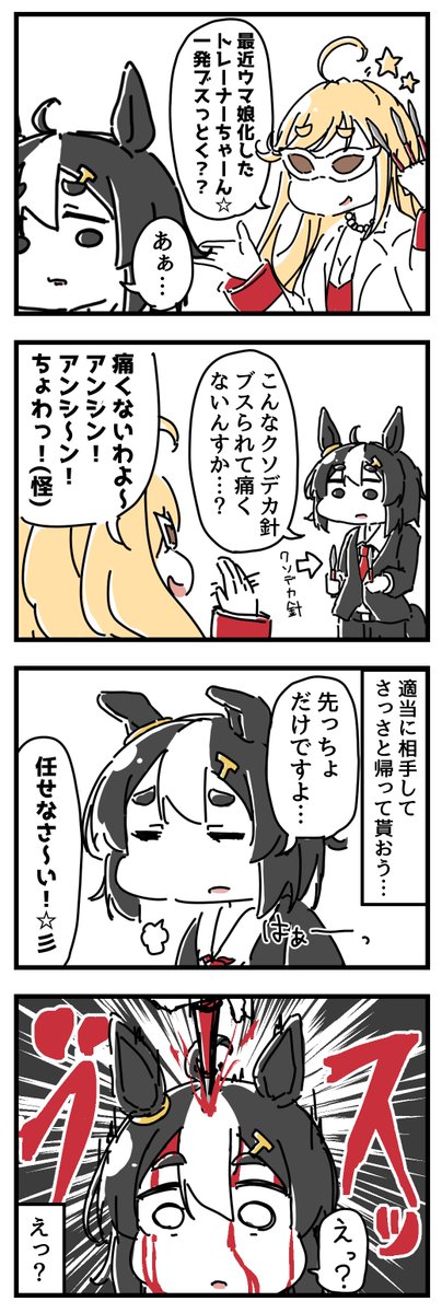 ウマ娘にされてしまったトレーナーの漫画⑨ 