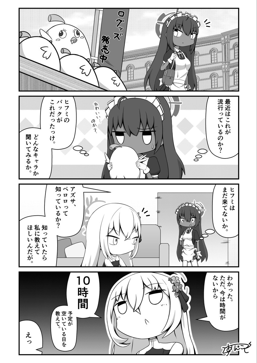 ペロロ
#ブルアカ 