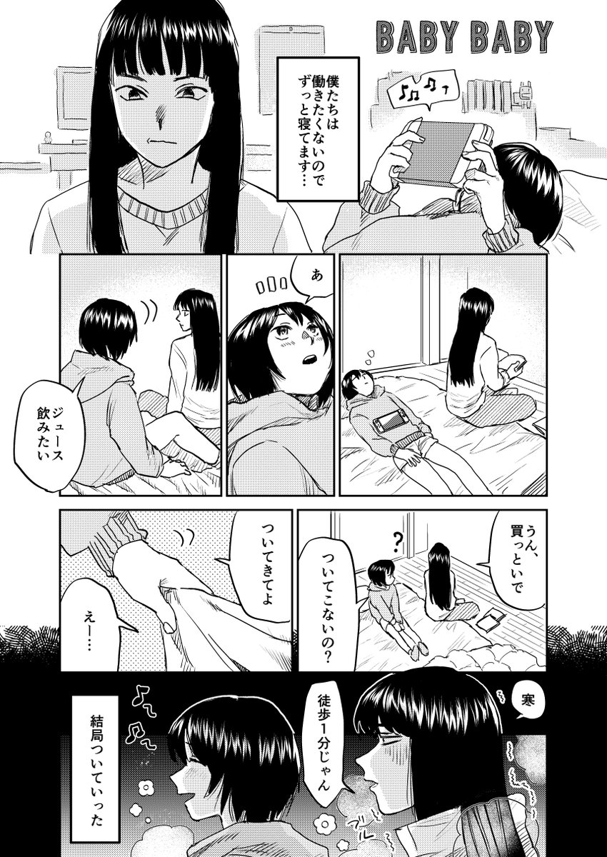 何も無い日を過ごすふたりの話 