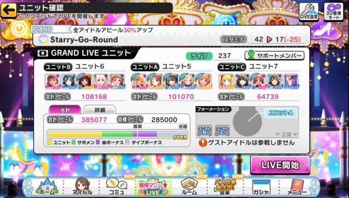 デレステ Live Infinityメモ がらくた置き場