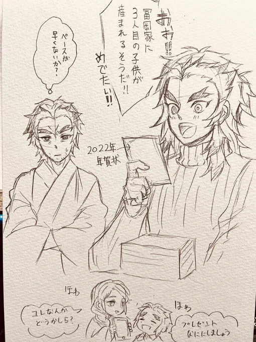冨岡家🌊🎴からの年賀状を見た時のそれぞれの反応。
🔥さん編 