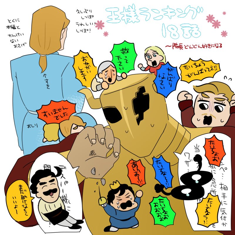 王様ランキング18話！ 感想 隊長 冥府 神の軍勢デザイン好きじゃんᜊ