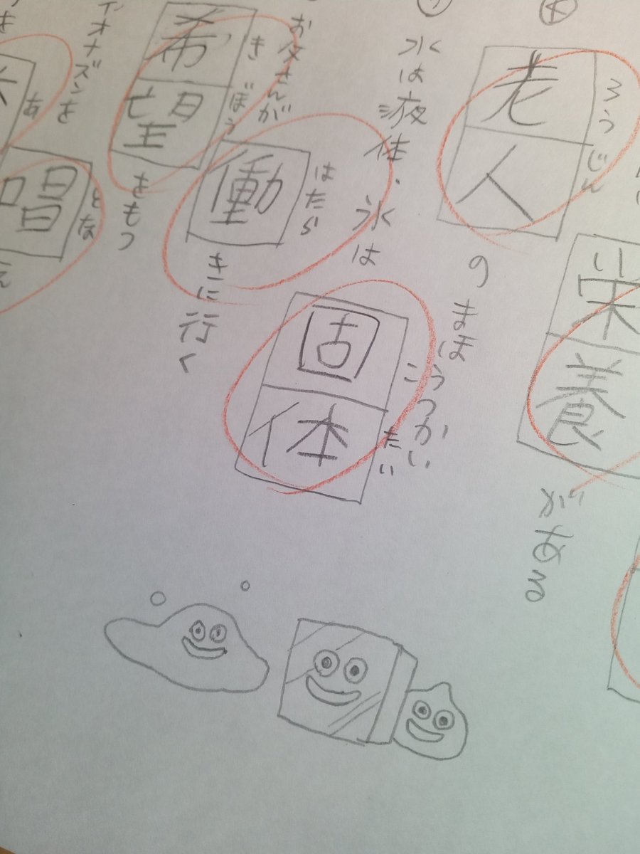 本日の漢字テスト。唱えますよイオナズンを。 