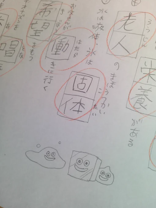 本日の漢字テスト。唱えますよイオナズンを。 