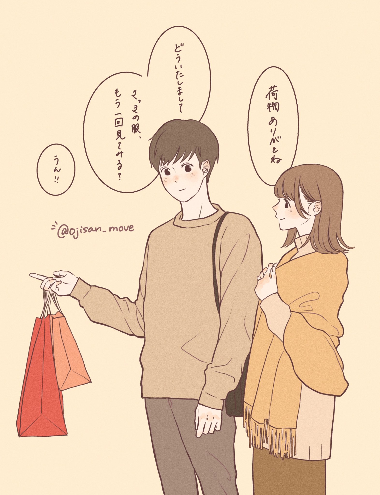 なめこヌメ太郎 ストールが邪魔でゴソゴソと荷物を持ちづらそうにしていると さりげなく ん と手を差し出してくれる男です 彼は カップルイラスト T Co Kx1khperkz Twitter