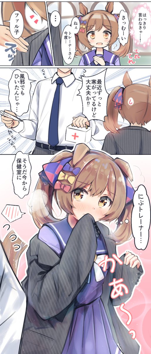 トレーナーと温泉行きたいファル子漫画
#ウマ娘 