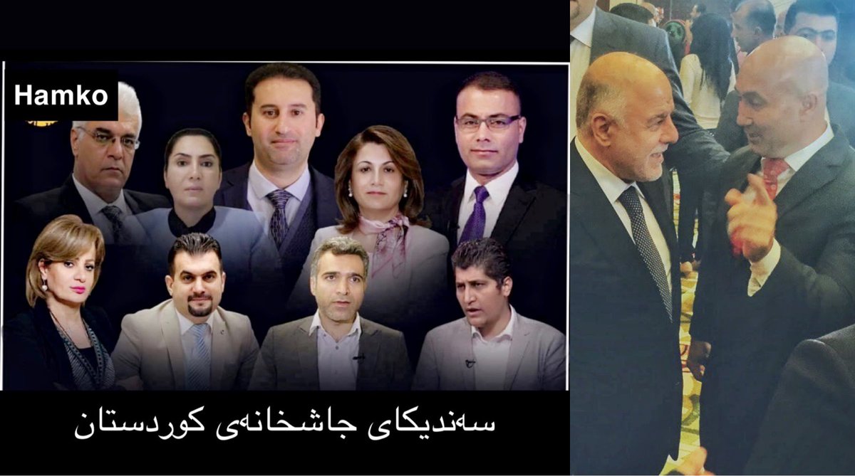 mrhamko's tweet photo. لەم وێنەیە بە عەبادیم گوت گوێ لە جاشخانە مەگرە کە هەولی بڕینی قوتی خەڵک و هەڵوەشاندنەوەی قەوارەی هەرێم دەدەن بەڵکو گوێ لە مەرجەعی بالای هەرێمی کوردستان بگرن کە ئەویش بارزانیە و خەباتی ئەوەیە کورد ببیتە دراوسێیەکی باش و هاوبەشی سیاسی و بەرژەوەندی لەگەڵ عیراق بپارێزیت
@mrhamko https://t.co/oGpj9ruy3t