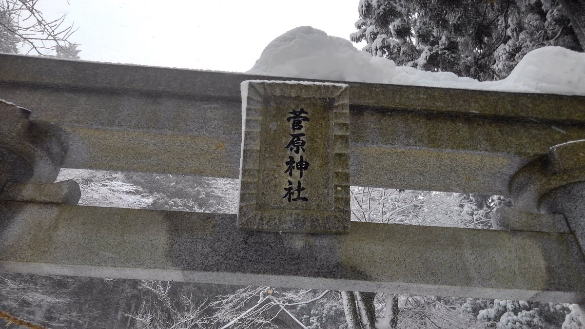 tmna1732's tweet photo. 合格祈願をしに豪雪の中、栃尾にある菅原神社まで😀
宜しくお願い致します🙇
#合格祈願
#菅原神社
#宜しくお願い致します。 https://t.co/6zLCYVHvbD