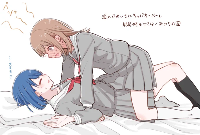 付き合ってからの進展、みのりに合わせてたらめちゃくちゃ遅そう(みのはる/はるみの) 