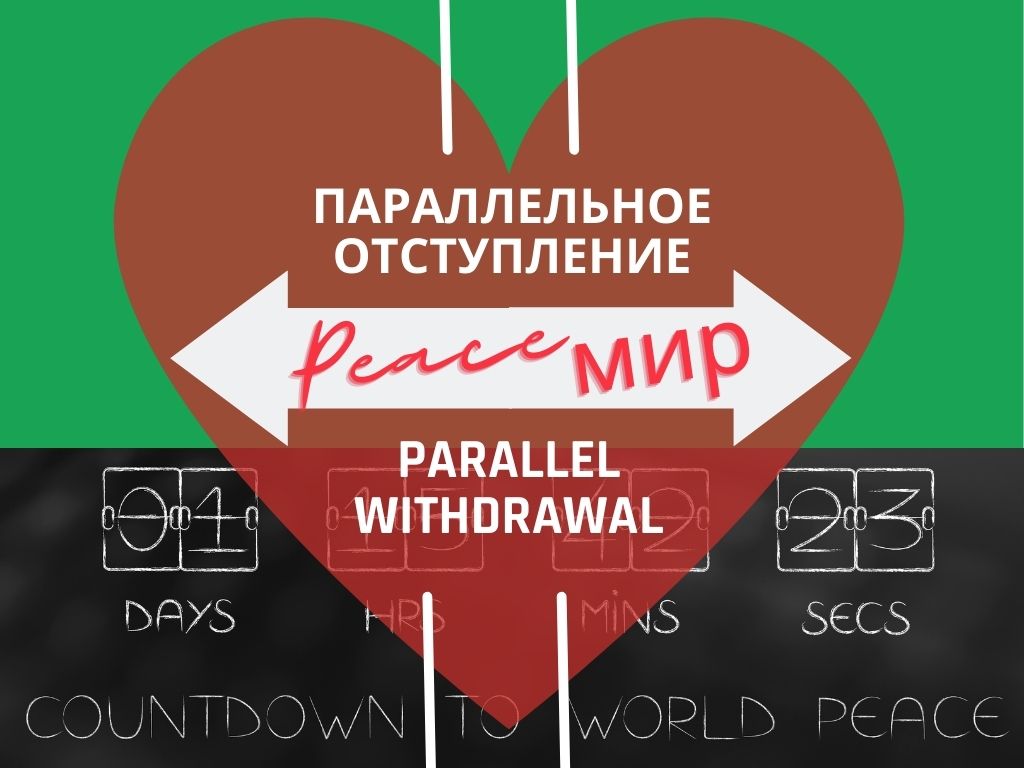 I wish for peace, Я желаю мира, ich wünsche mir Frieden!