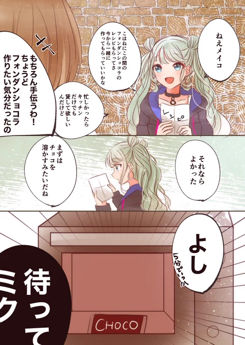 ビビミクさんクッキング
 #prsk_FA 