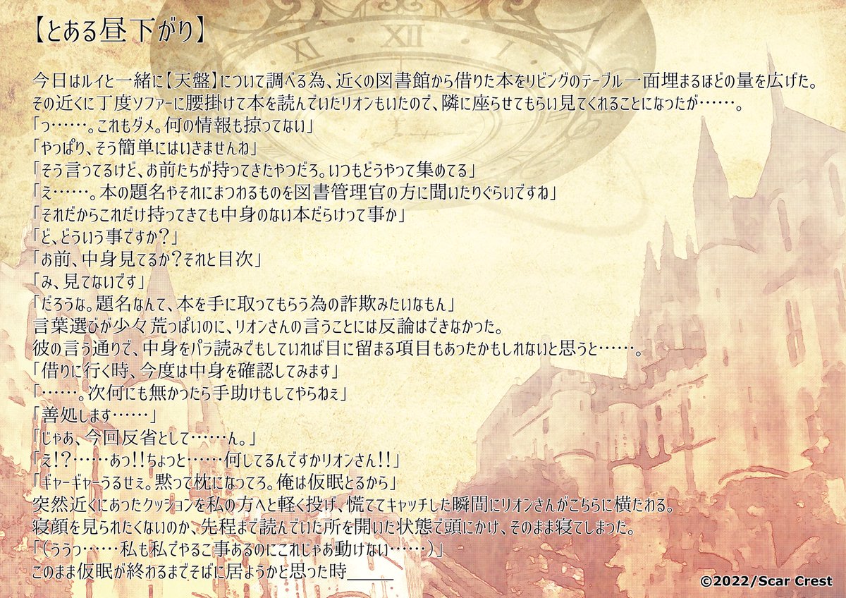 Scar Crest【公式】 (@S_Crest_) / Posts / X