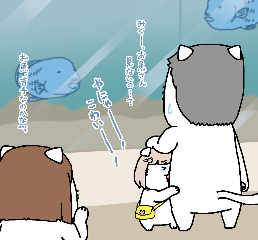 【日刊たのしい前川】番外編
水族館に行ったけど、お魚が怖くてパパにしがみついちゃう小さい頃の前川 