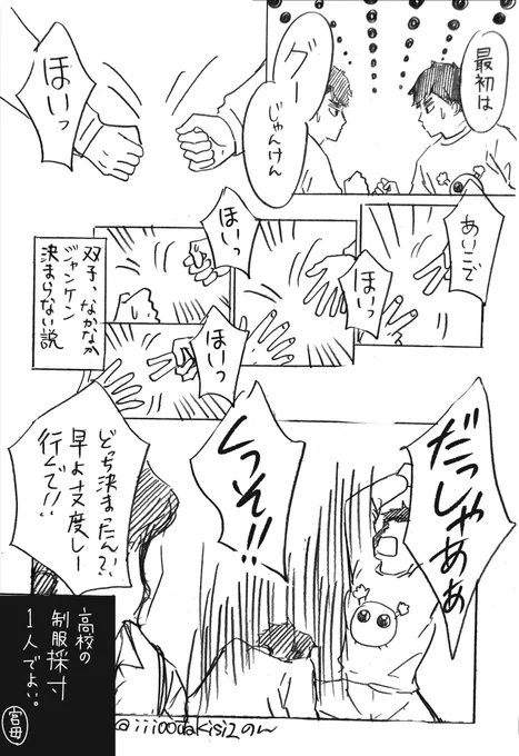 宮兄弟、稲荷崎合格おめでとう… 