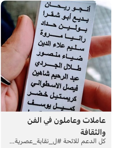 كل الدعم للائحة #ل_نقابة_عصرية في انتخابات نقابة ممثلي/ات المسرح السينما الإذاعة والتلفزيون اليوم!
