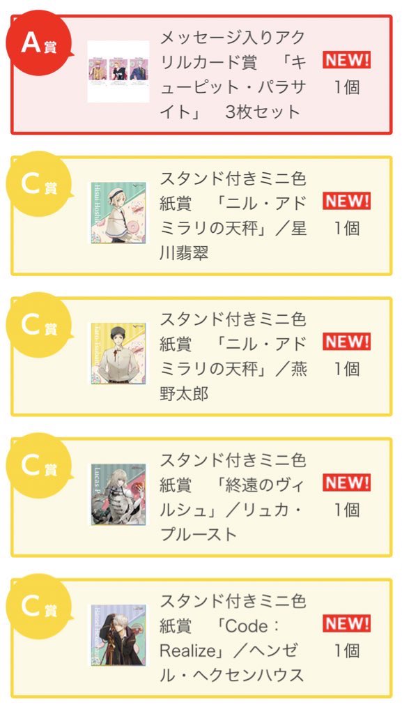 〖交換・譲渡〗オトメイト オトファン 限定くじ2022

譲✧A譲 キュピパラ、C賞 翡翠 燕野 リュカ ヘンゼル
求✧A賞 ニルアド、C賞 昌吾 又は定価＋送料

A賞は交換のみ。B賞 昌吾の買取もしております。郵送希望です。

ニルアド キュピパラ 終ヴィルコドリア